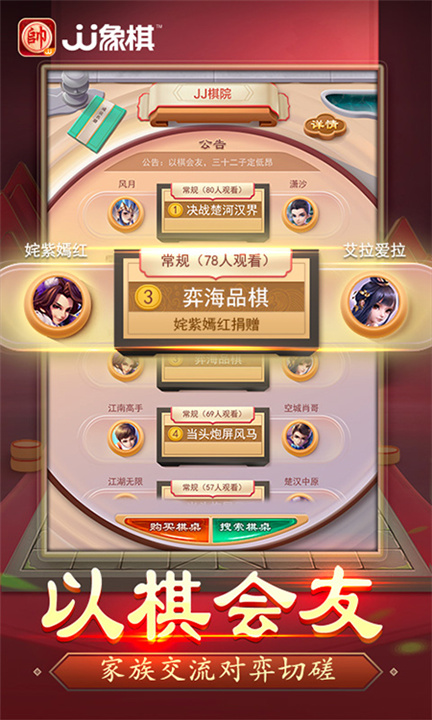JJ象棋