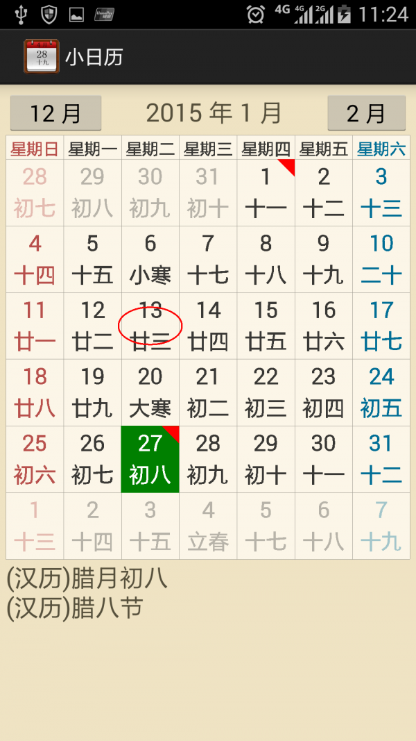 生活小日历