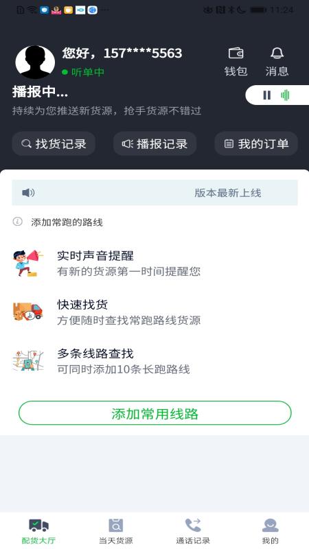 农运帮司机端
