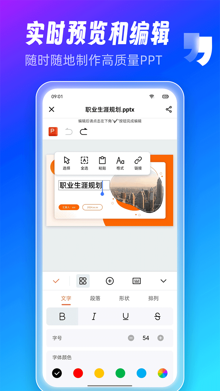 AiPPT制作师