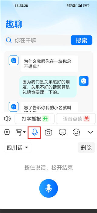 有声输入法APP最新版