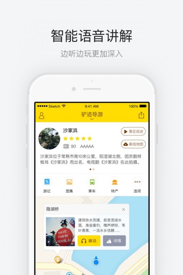 沙家浜