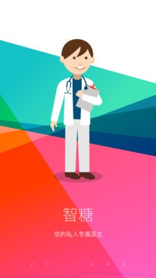 智糖医生