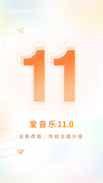 爱音乐播放器