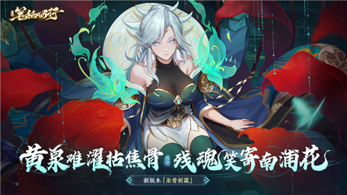 西游笔绘西行