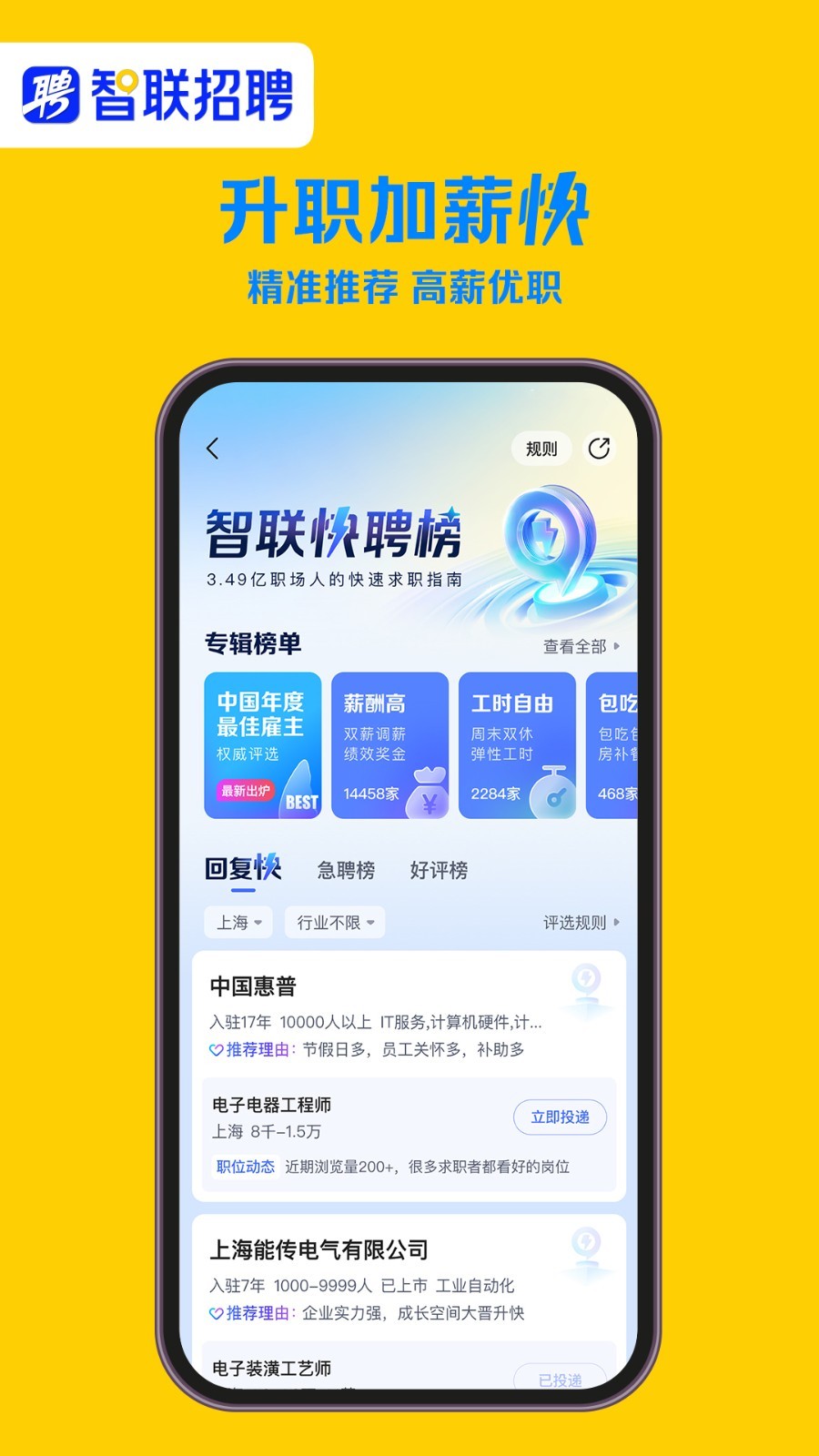 智联招聘手机版