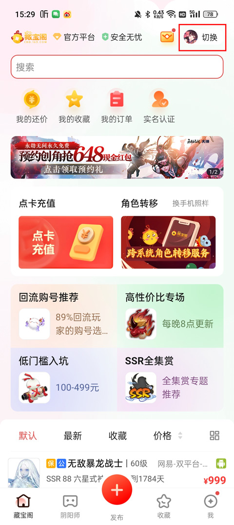 大话2藏宝阁交易平台