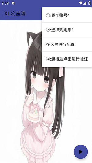 XL公益端口