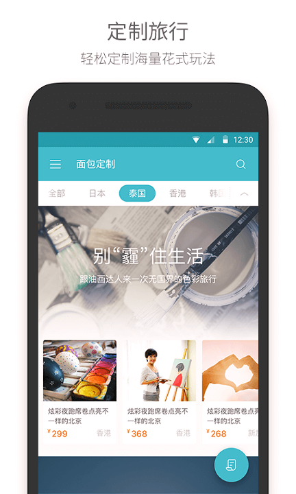 面包旅行