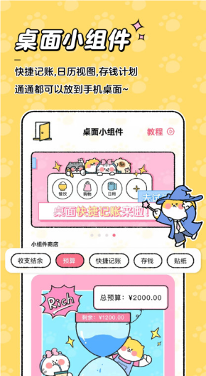 喵喵记账最新版
