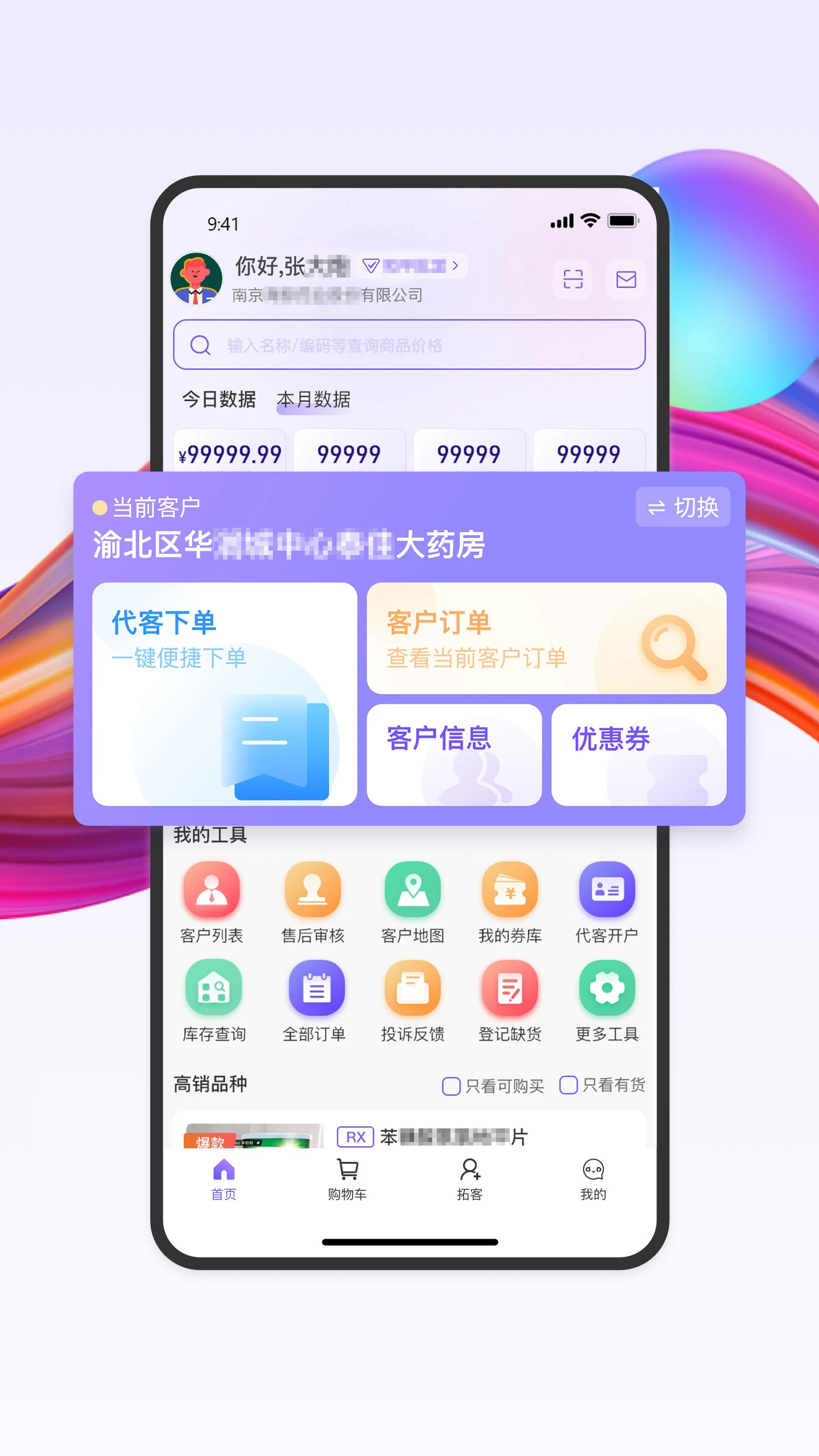 药东东