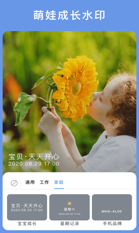 云联水印相机