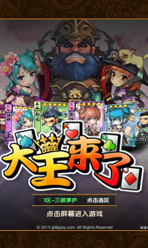 大王来了