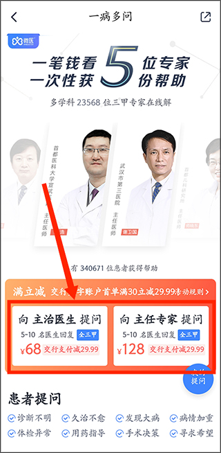 微医app
