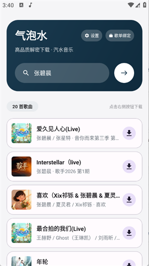 气泡水音乐