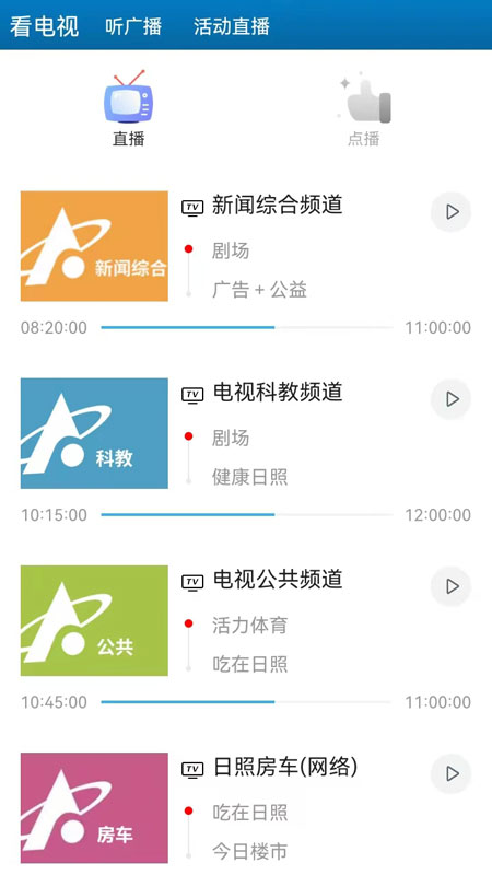 直播日照