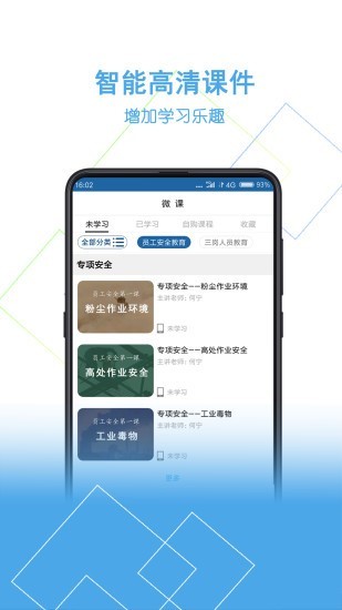 安你会