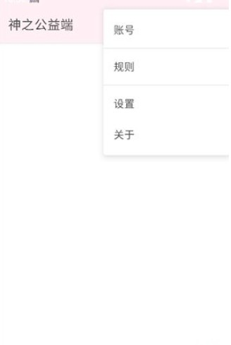 神之公益端口
