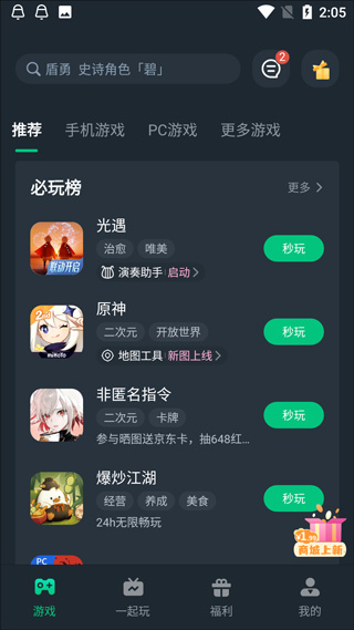 网易云游戏盒