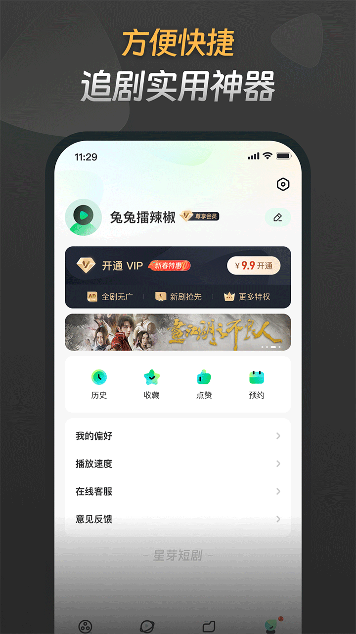 星芽免费短剧