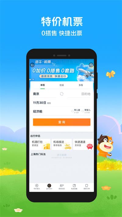 途牛旅游网app