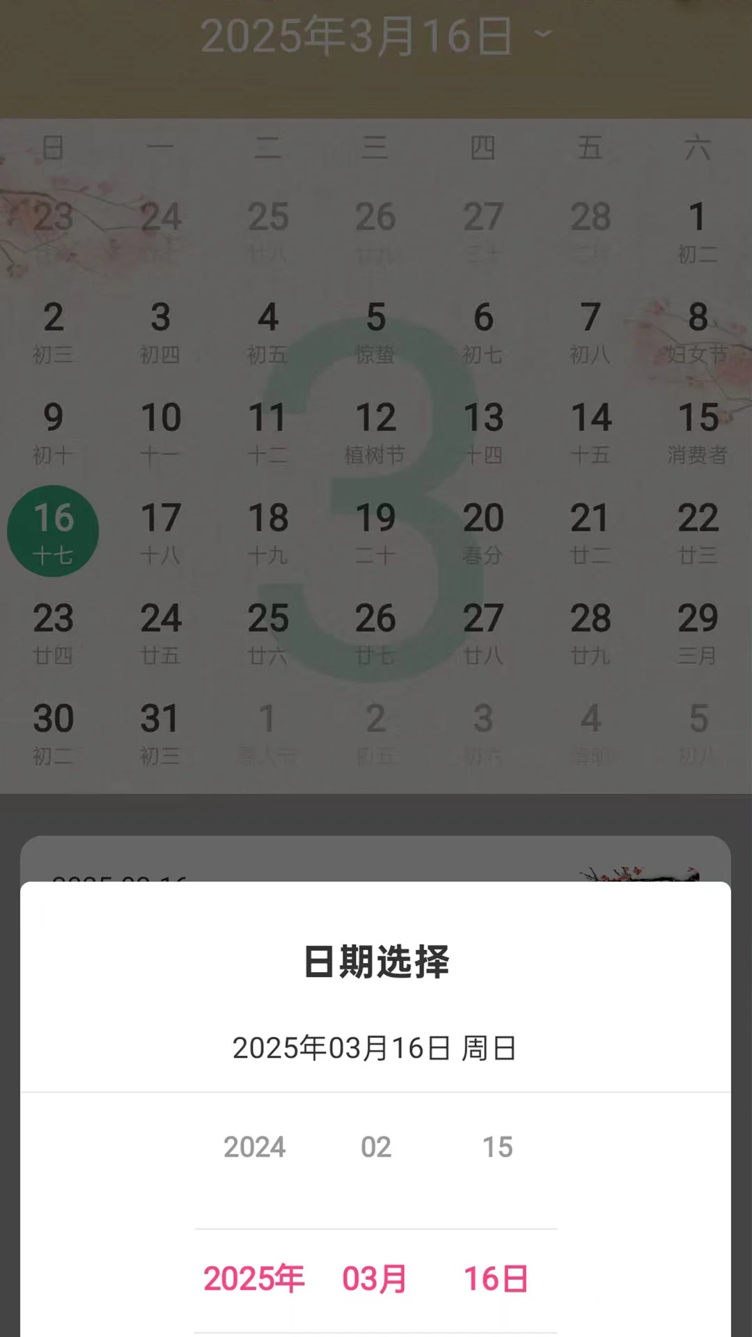 嘉瑞万年历