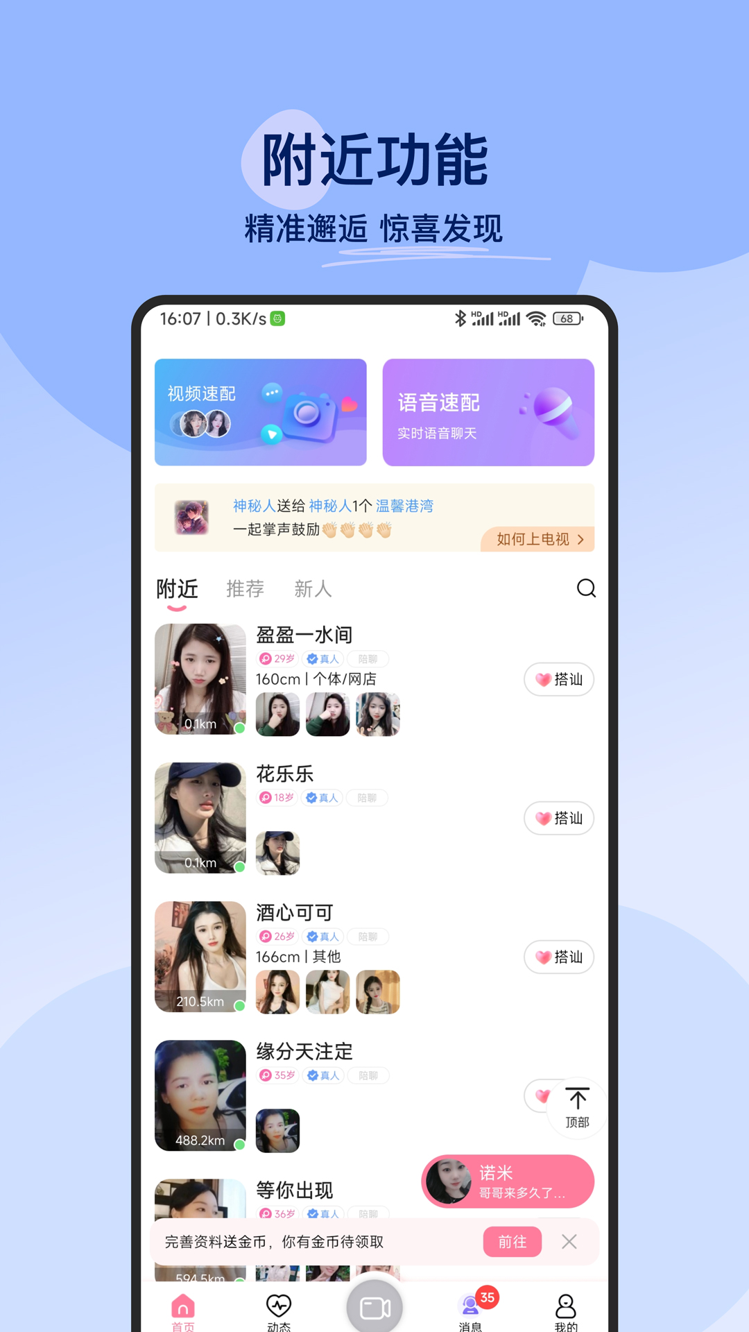 附近必聊平台