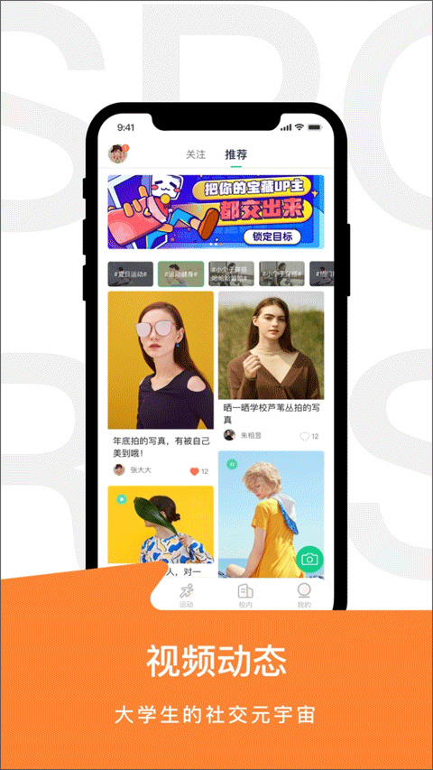 运动世界校园app安卓版