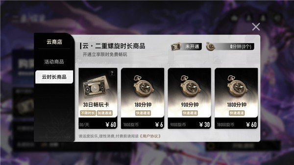 二重螺旋云游戏
