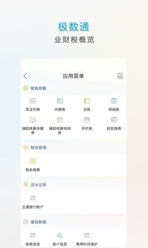 bda极数通
