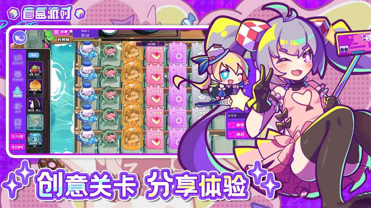 盲盒派对官服
