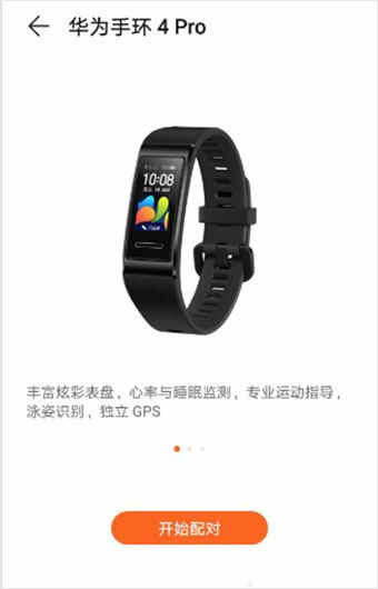 华为运动健康