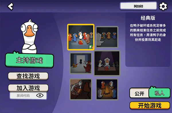 鹅鸭杀中文版
