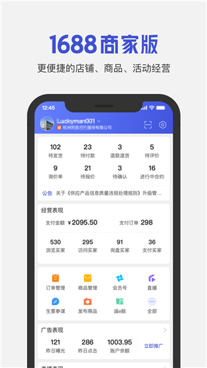 1688商家版