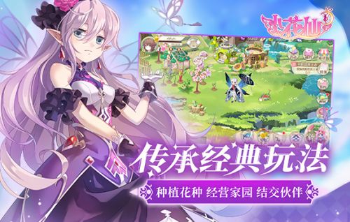 小花仙手游