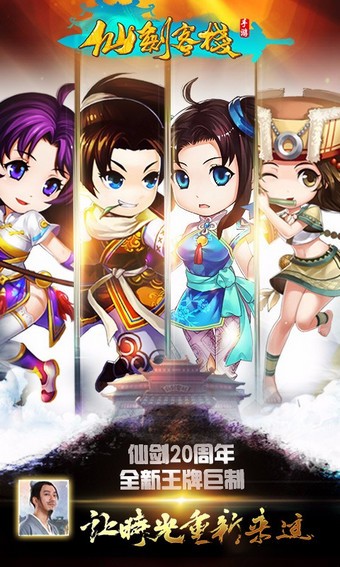仙剑客栈360版