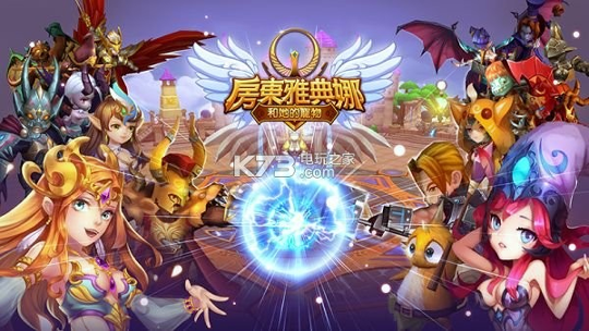 房东雅典娜和她的宠物