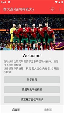 老大连点器