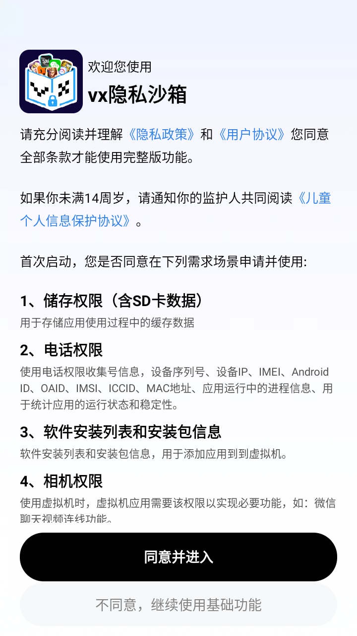 vx隐私沙箱