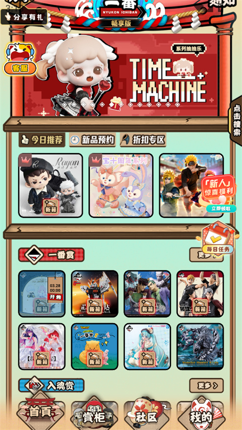 入魂一番赏