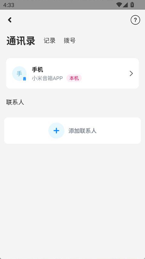 小愛音箱