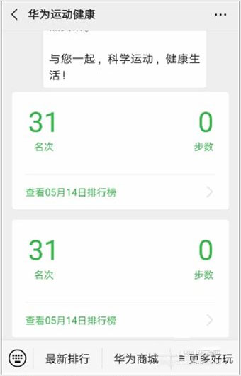 华为运动健康