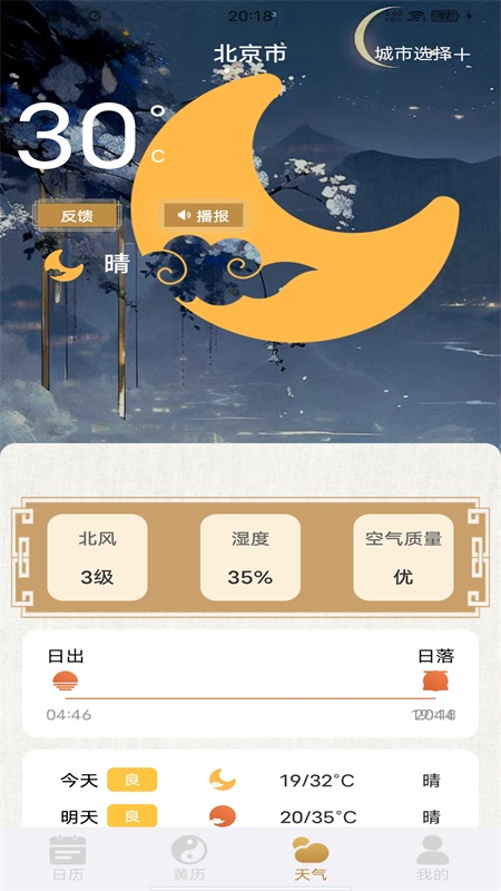 福运万年历