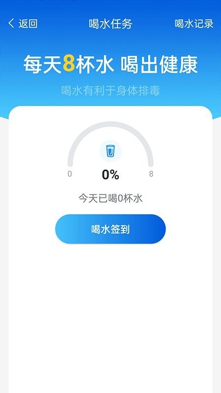 全民计步