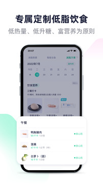 瘦吧减脂app
