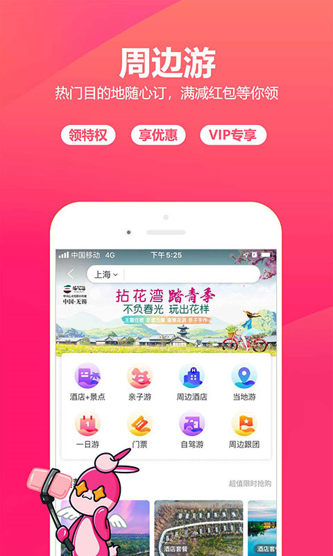 驴妈妈旅游app安卓版