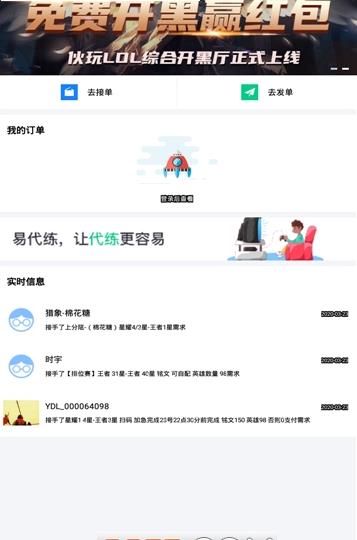 简易代练