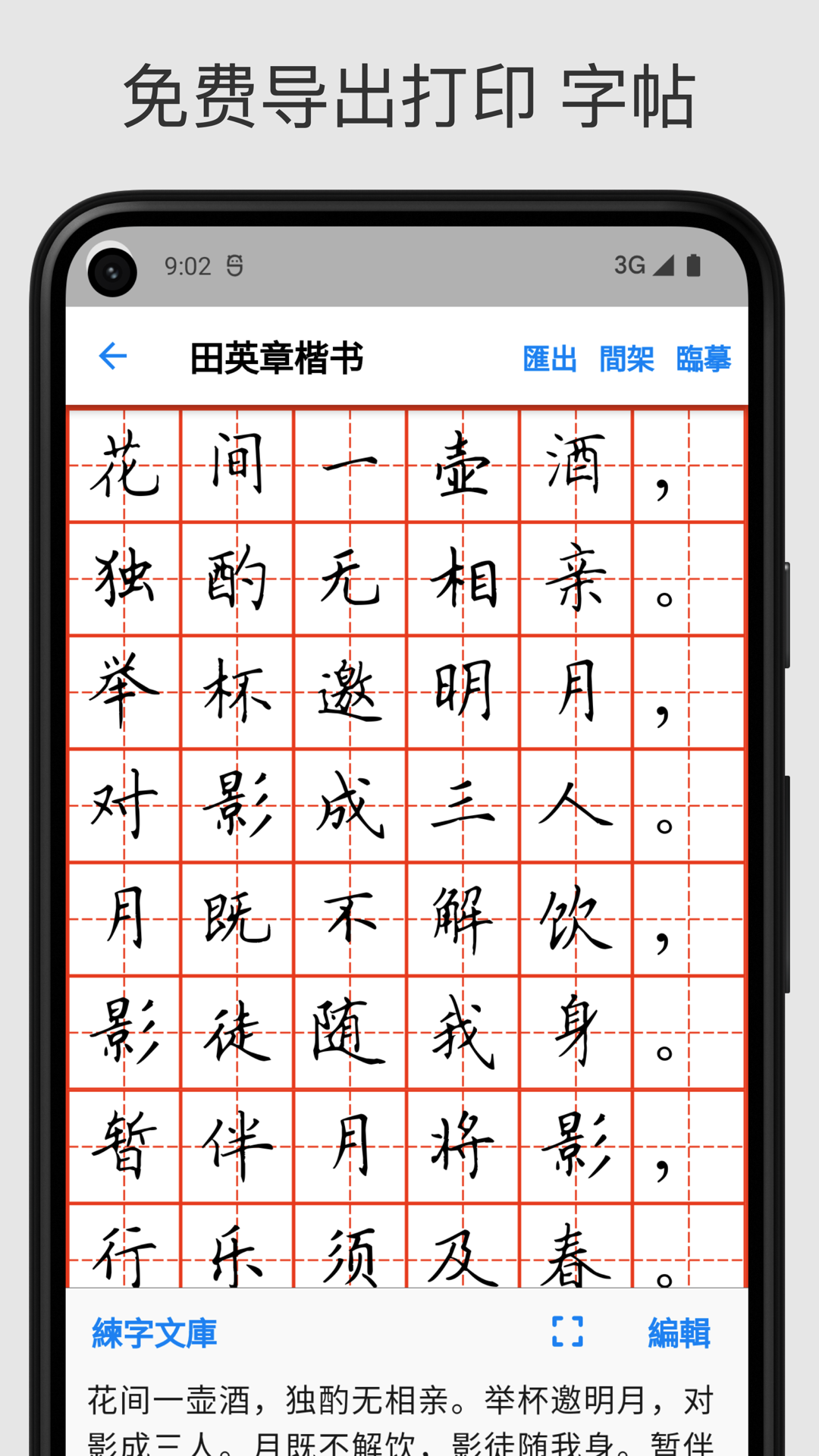 立舟书法练字