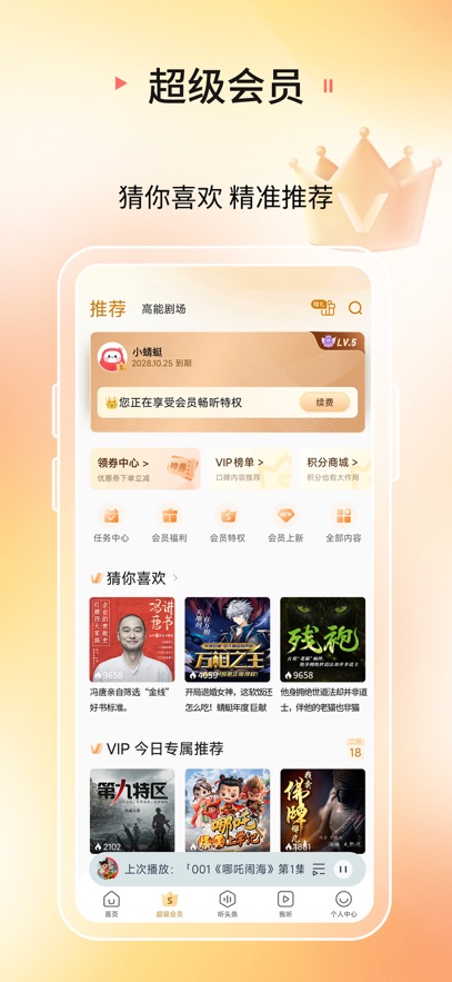 蜻蜓FM听书
