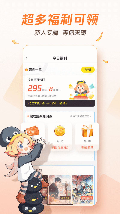 腾讯动漫